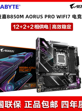 Gigabyte/技嘉B850M AORUS PRO WIFI7 电竞雕 支持AMD新款CPU主板
