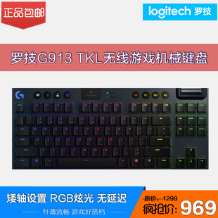 罗技 G913TKL机械键盘无线蓝牙双模矮轴可充电RGB类红青茶轴87键