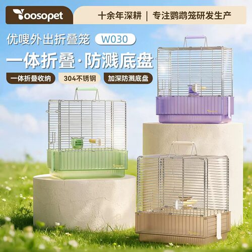 优嗖羽逸304不锈钢折叠笼外出鸟笼虎皮玄凤牡丹便携手提笼防溅出