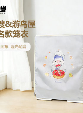 优嗖鸟笼笼衣方笼罩子防风遮阳罩布480笼防溅夏天达洋5001/6045