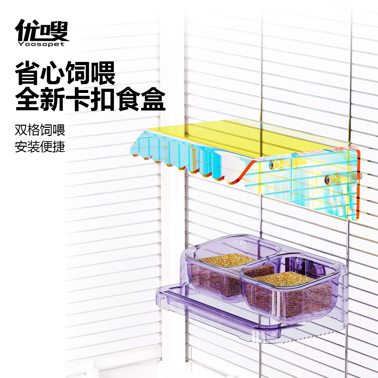 优嗖鹦鹉鸟用喂食器玄凤虎皮牡丹双格食盒防撒空中食盆多鸟同吃