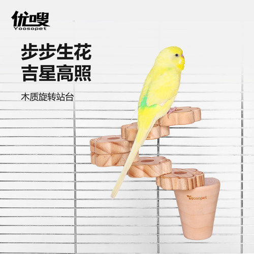 优嗖鹦鹉爬梯玩具站杆玄凤虎皮牡丹鸟笼用品磨嘴爪原木造景梯子