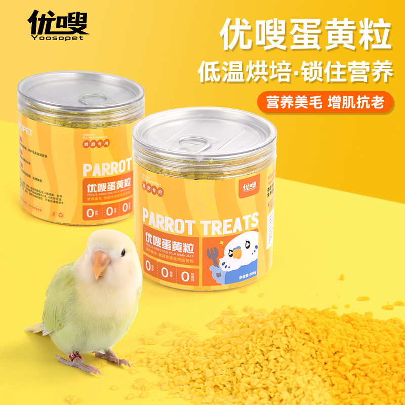 优嗖鹦鹉蛋黄颗粒低温烘焙无添加