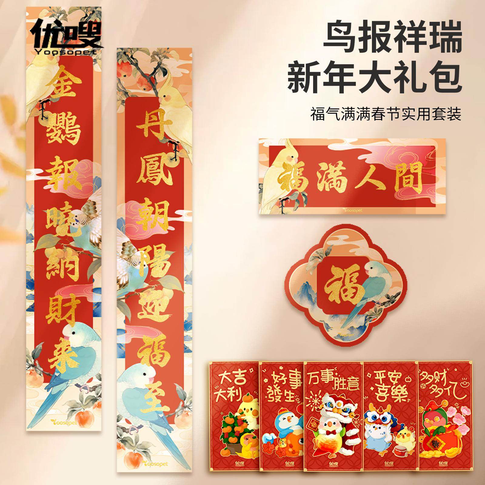优嗖春节蛇年春节家用2025新款国风入户门对联鹦鹉原创图案红包,宠物/宠物食品及用品,鸟禽其他,淘宝优惠券,粉丝福利购,淘宝优惠卷