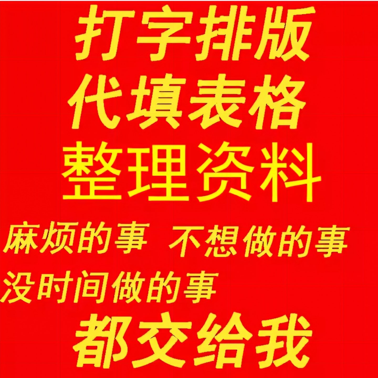 PPT代做手写填表PDF合同签字图片