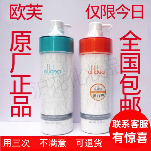 欧芙洗发水护发素烫染滋润/去屑/净洁/保湿还原修护蛋白霜酸760ml