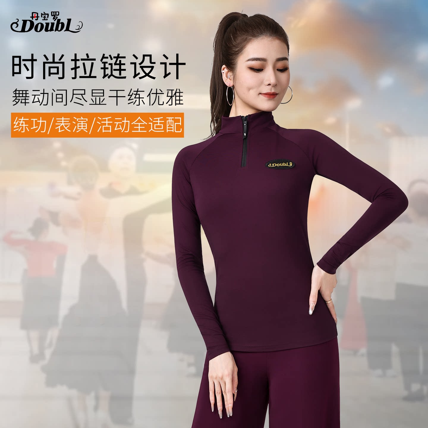 丹宝罗官方旗舰店正品舞蹈服女中老年高领长袖练功服跳舞专用上衣