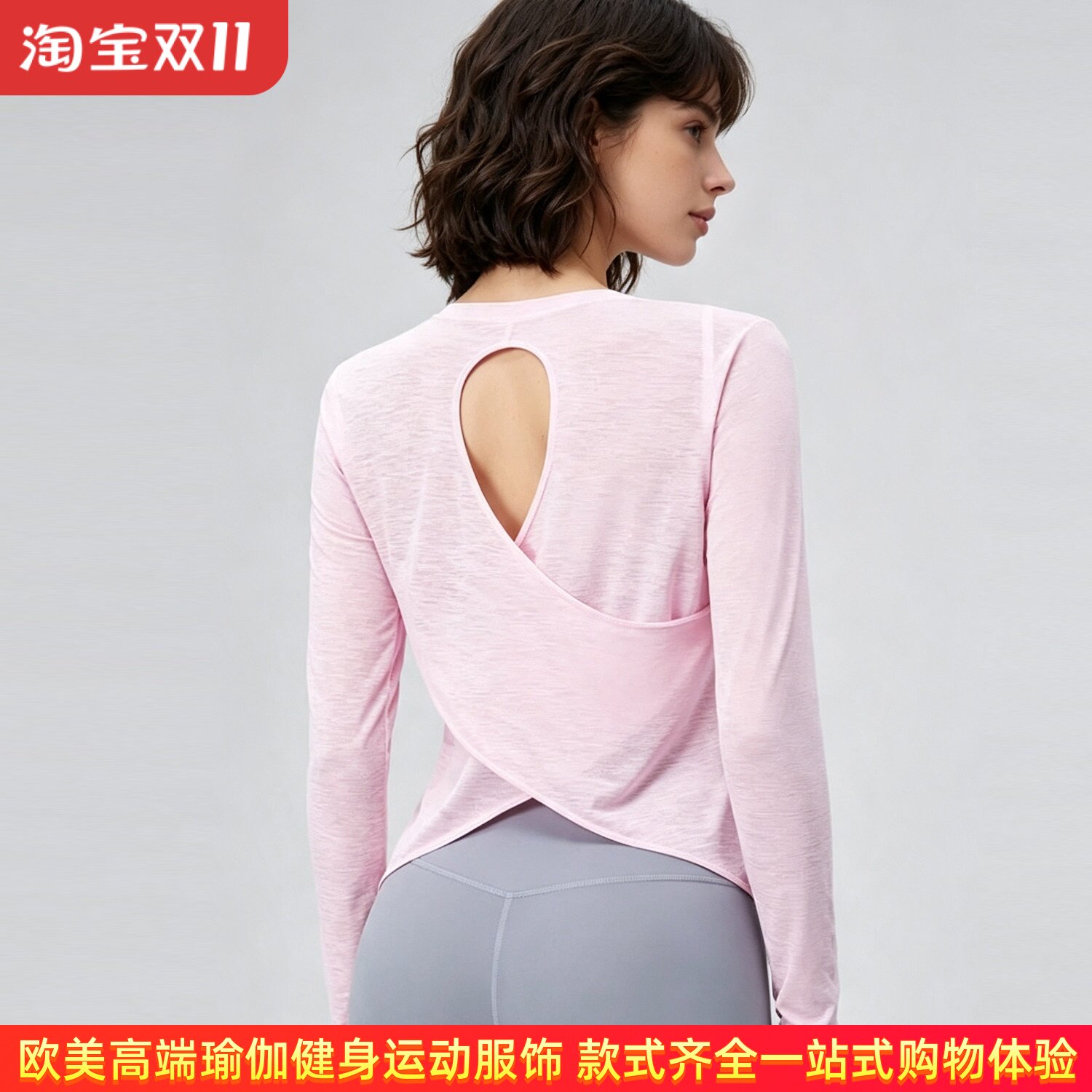 竹节纱瑜伽服长袖ALOUSAYOGA女夏