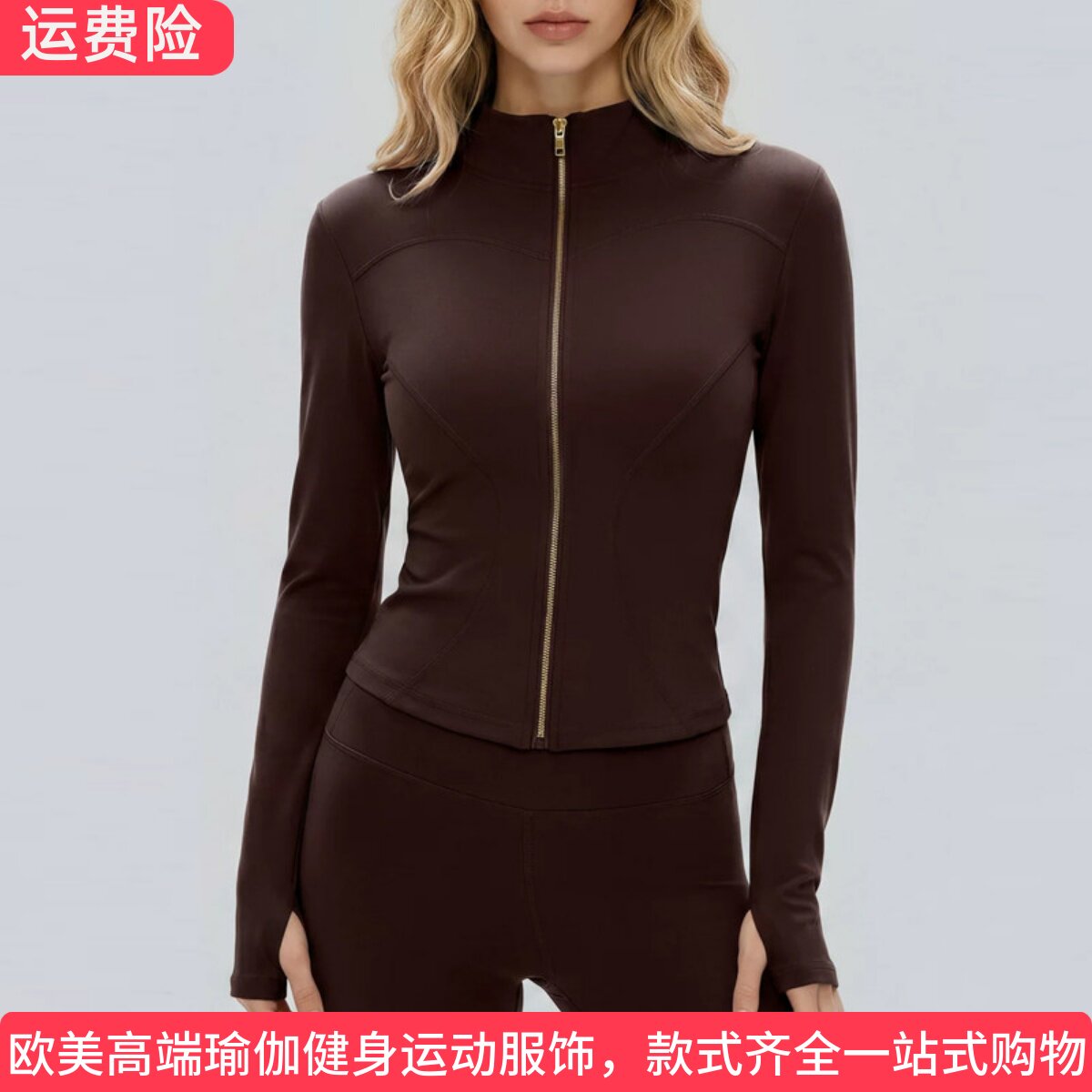 ALOUSAYOGA立领紧身瑜伽服外套女秋冬季显瘦长袖运动跑步健身上衣