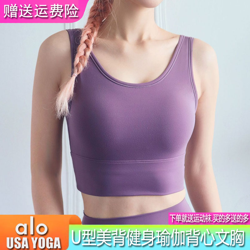 ALOUSAYOGA全包裹防震聚拢运动内衣U型美背瑜伽背心跑步健身文胸