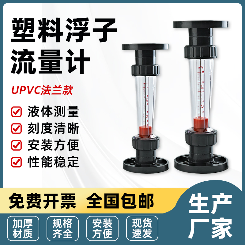 UPVC塑料法兰流量计转子式DN200/250/300浮子液体水流量计管道式