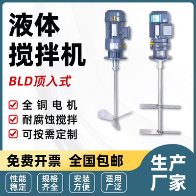 BLD液体加药搅拌机立式减速机工业防爆污水加药桶搅拌电机搅拌机