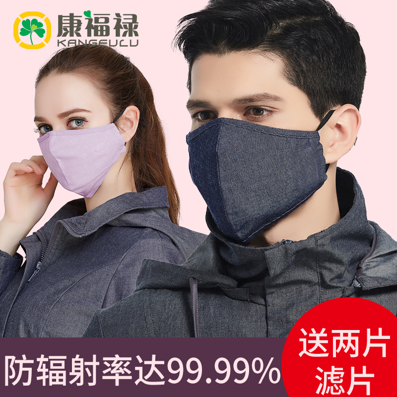 银纤维防辐射口罩女抗菌布口罩护脸口罩机房防手机防电脑辐射口罩