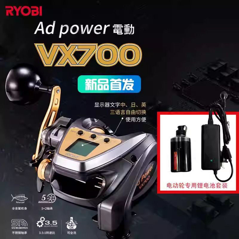 RYOBI利优比VX700电动钓鱼轮手持电绞轮海钓船钓鳕鱼深海电动渔轮