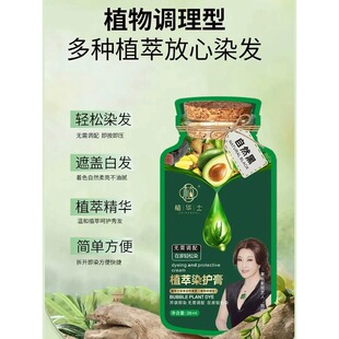 植萃染护膏官方保正品2023流行染发颜色十大品牌袋装黑茶冷棕色