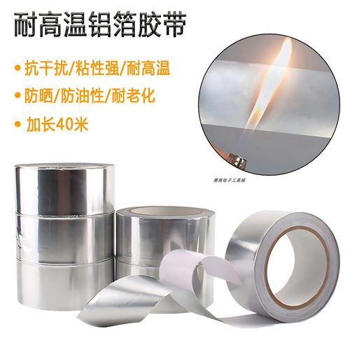 特价爆款铝箔胶带耐高温铝箔纸