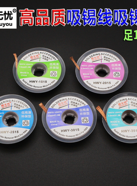 焊无忧吸锡线HLY-3515/3015/2515/2015/1515/BGA焊盘拆锡脱吸锡带