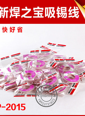 CP-2015手机维修吸锡线 吸锡带 除锡线维修锡渣吸锡吸取0.75米线