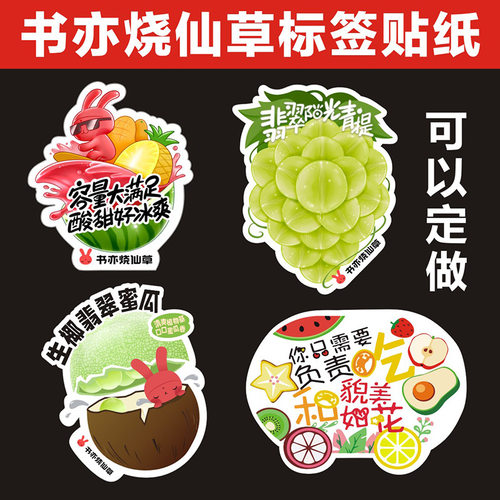 书亦烧仙草标签一桶水果茶贴纸