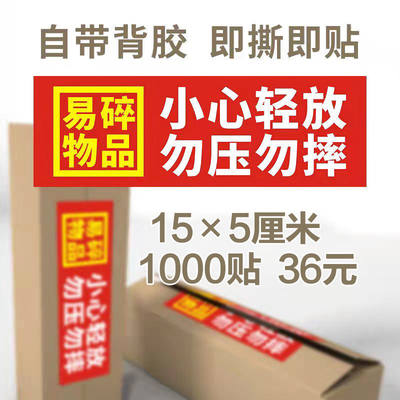 小心轻放勿压勿摔不干胶易碎物品贴纸快递物流送货提示贴包装标签