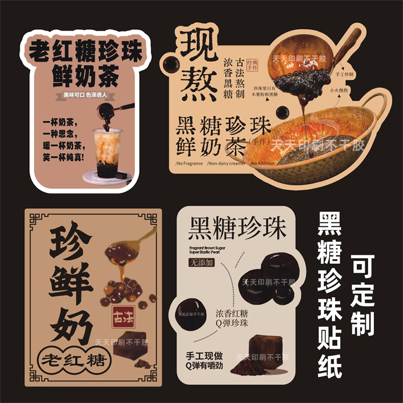 老红黑糖珍珠奶茶贴纸定制创意水果茶饮品杯贴网红波波标签不干胶