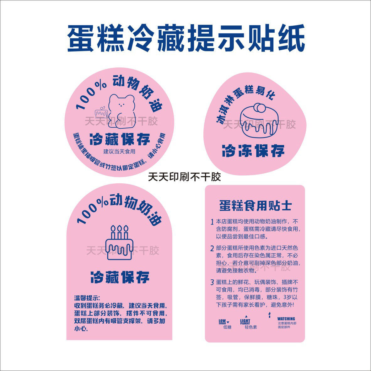 蛋糕冷藏贴纸动物奶油温馨提示贴不干胶/标签
