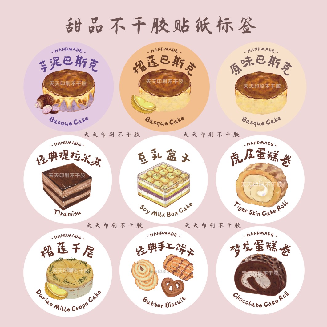 巴斯克蛋糕贴纸烘焙甜品饼干标签