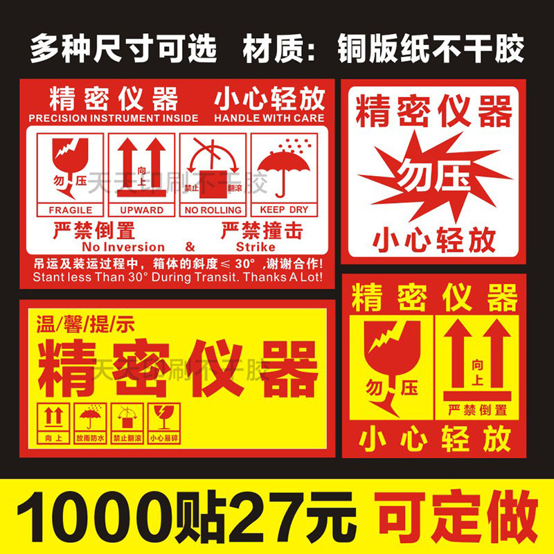 精密仪器勿压贴纸贵重物品禁止翻滚快递物流提警示防碎易碎标签贴,个性定制/设计服务/DIY,不干胶/标签,淘宝优惠券,粉丝福利购,淘宝优惠卷