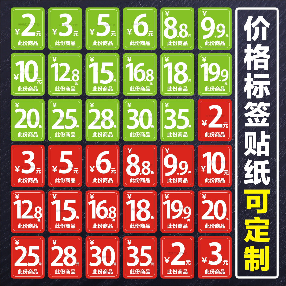 价格标签贴纸超市水果金额价格签折扣数字特价果切盒贴不干胶定制
