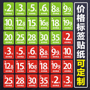 价格标签贴纸超市水果金额价格签折扣数字特价果切盒贴不干胶定制