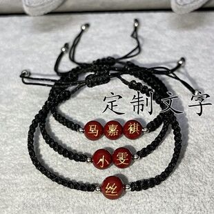 定制朱砂刻字名字手绳情侣闺蜜手链男女转运珠编织红绳手工礼物