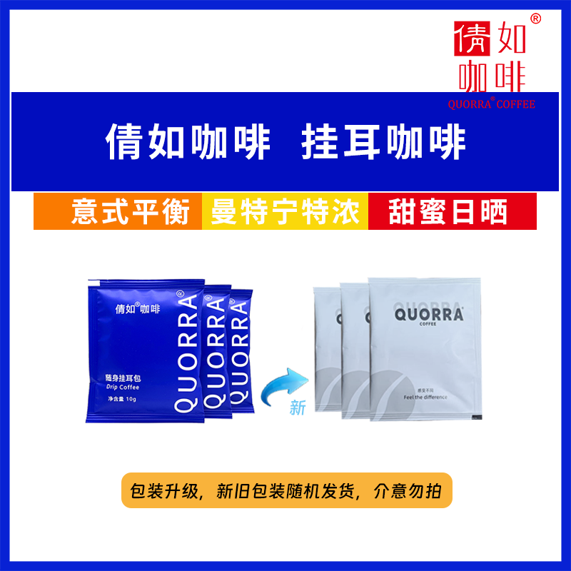 倩如 挂耳咖啡 现磨手冲 新鲜烘焙 黑咖啡 0蔗糖  10/20/30袋(杯)