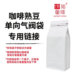 倩如 咖啡包装袋 分装费 专用链接 使用说明请见主图