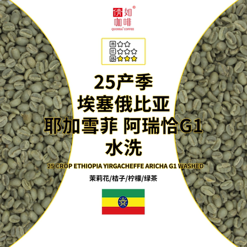 埃塞耶加雪菲阿瑞恰水洗