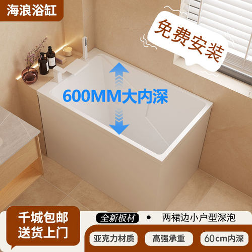 家用深泡小浴缸坐深60cm！