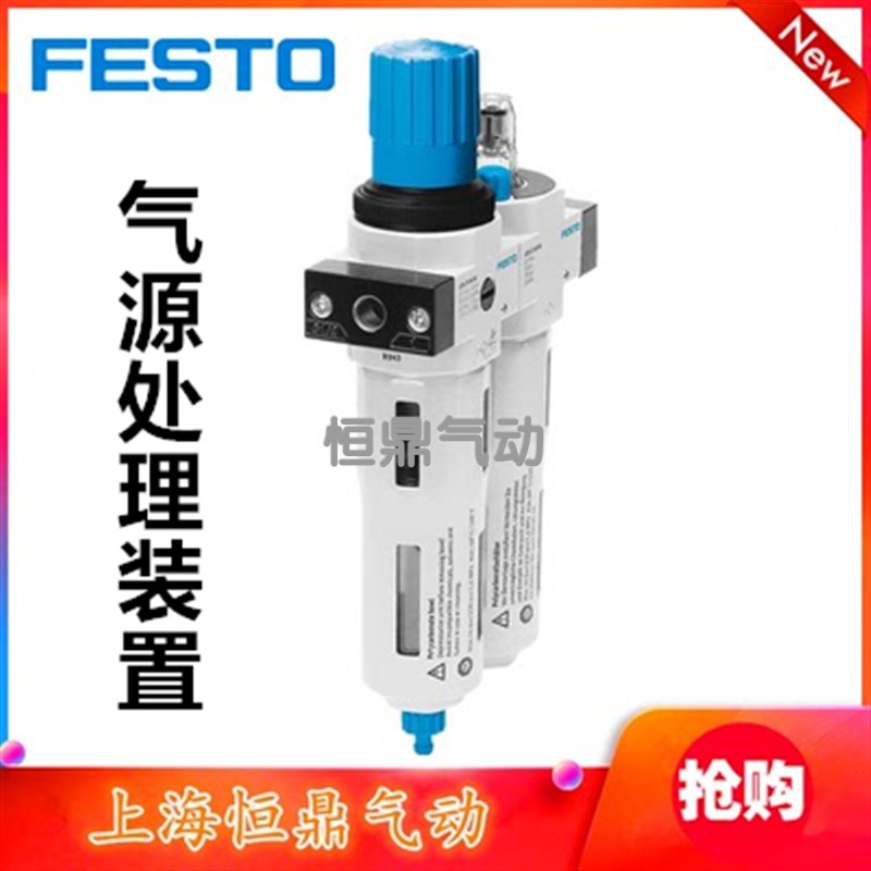 费斯托FESTO气源处理FRC-1/8-D-MINI-MPA 8002266全新现货销售