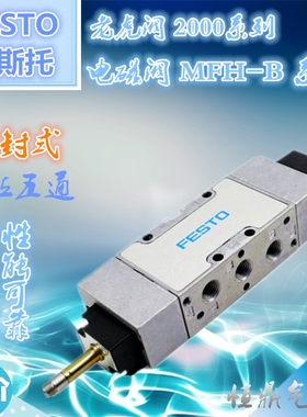 FESTO 电磁阀 30993 MFH-5/3G-1/8-S-B 31001 MFH-5/3G-1/4-S-B