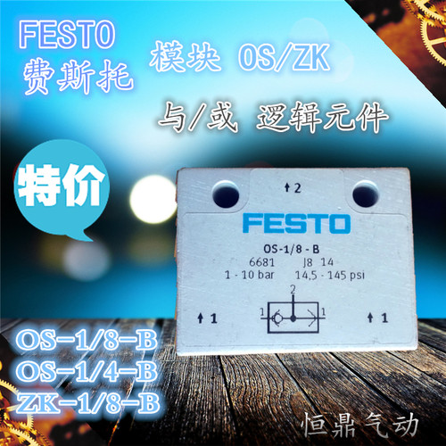 气动元件或门与门模块逻辑元件