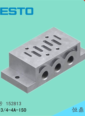 费斯托 FESTO 单个底座 152813 NAS-3/4-4A-ISO