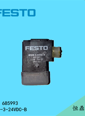 FESTO 费斯托 电磁阀线圈 685993 MSEB-3-24VDC-B 全新现货