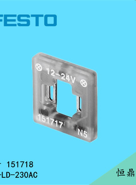 费斯托 FESTO 发光密封件 151718 MEB-LD-230AC
