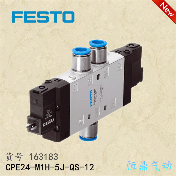 费斯托 德国FESTO 电磁阀 163183 CPE24-M1H-5J-QS-12 全新