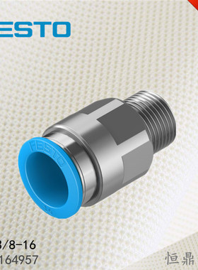 FESTO 费斯托 快插气管接头 164957 QS-3/8-16