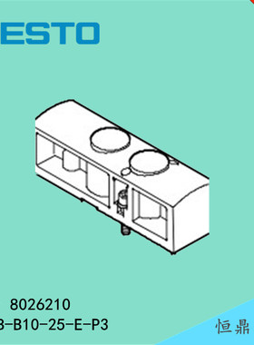 FESTO 费斯托 VUVS电磁阀 气路板 盲板 8026210 VABB-B10-25-E-P3