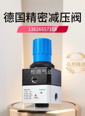 159502 LRP-1/4-10德国费斯托气动FESTO精密调压阀100%全新正品