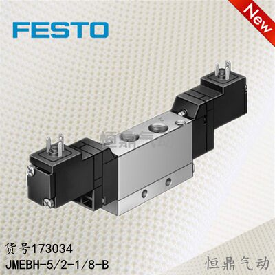 FESTO 费斯托气动电磁阀 173034 JMEBH-5/2-1/8-B 全新销售