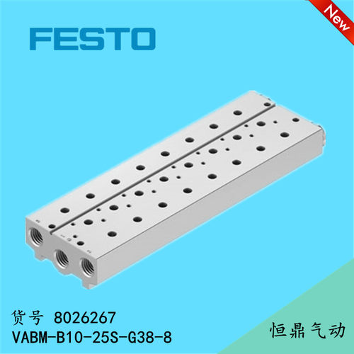 FESTO 费斯托 气路板 8026267 VABM-B10-25S-G38-8 适合用于VUVS