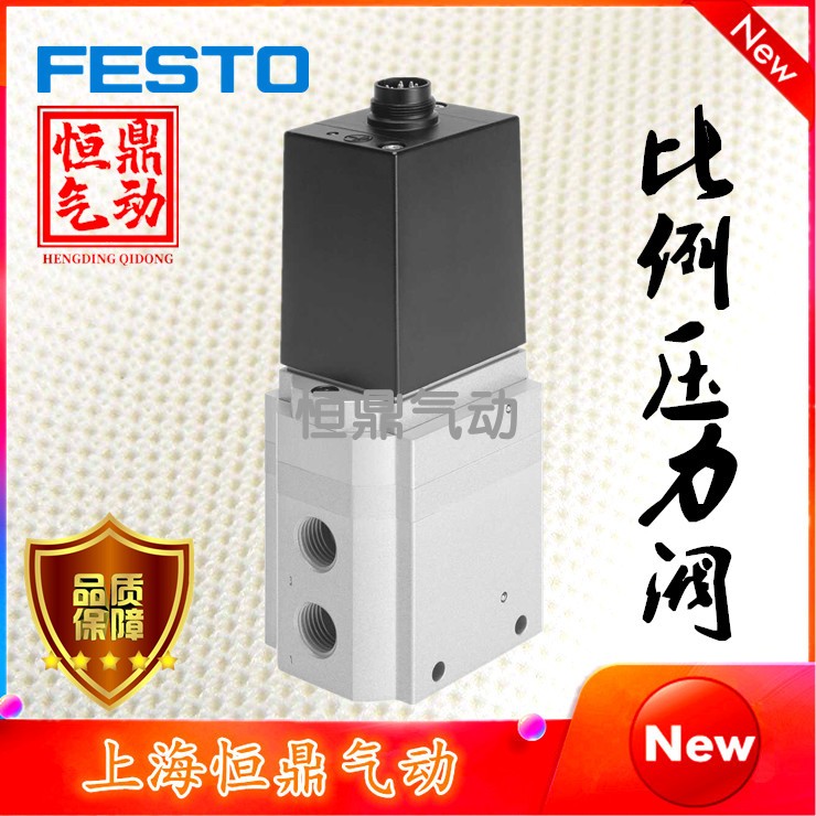 费斯托 FESTO 比例阀 MPPE-3-1/-4-10-420-B 161171 全新现货销售