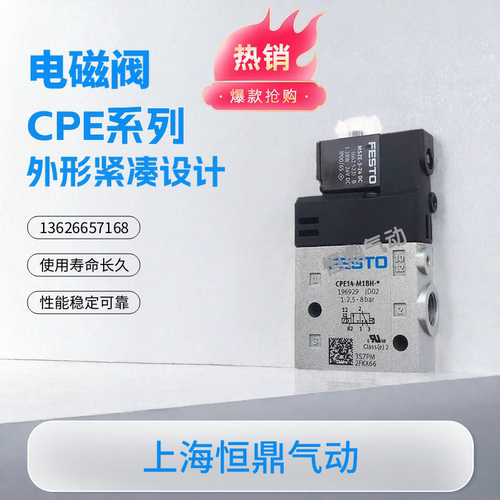 气动电磁阀 196930 CPE14-M1BH-3GLS-1/8-QS-6-8 现货