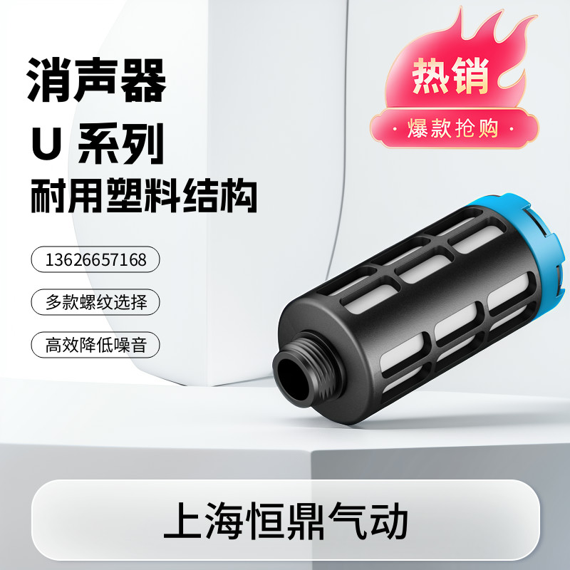 消声器 U-1/8 2307 U-1/4 2316 U-3/8 2309 2310 2311 全新现货